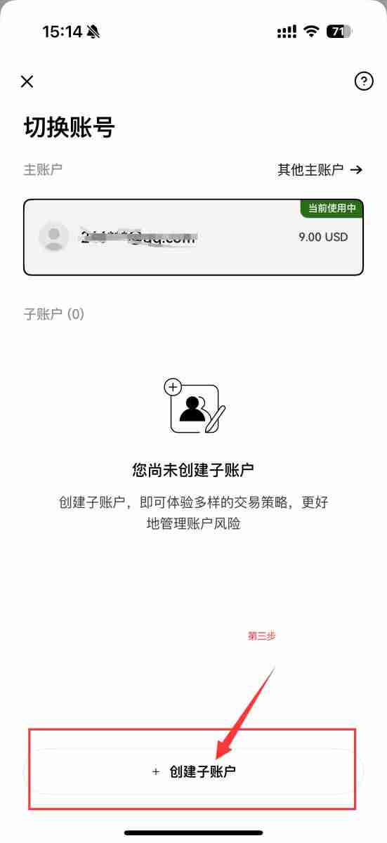 芝麻开门交易所子账号是什么？OKX芝麻开门APP创建子账户攻略